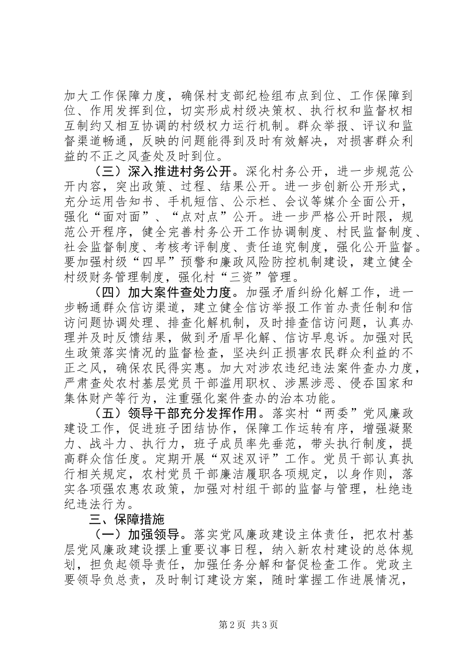 XX年廉洁村庄建设工作方案_第2页