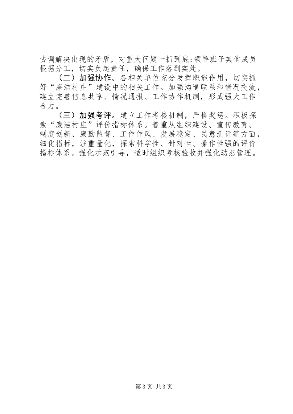 XX年廉洁村庄建设工作方案_第3页