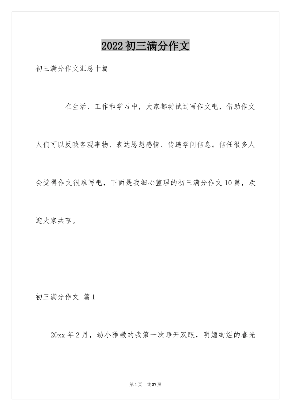 2024初三满分作文_3_第1页