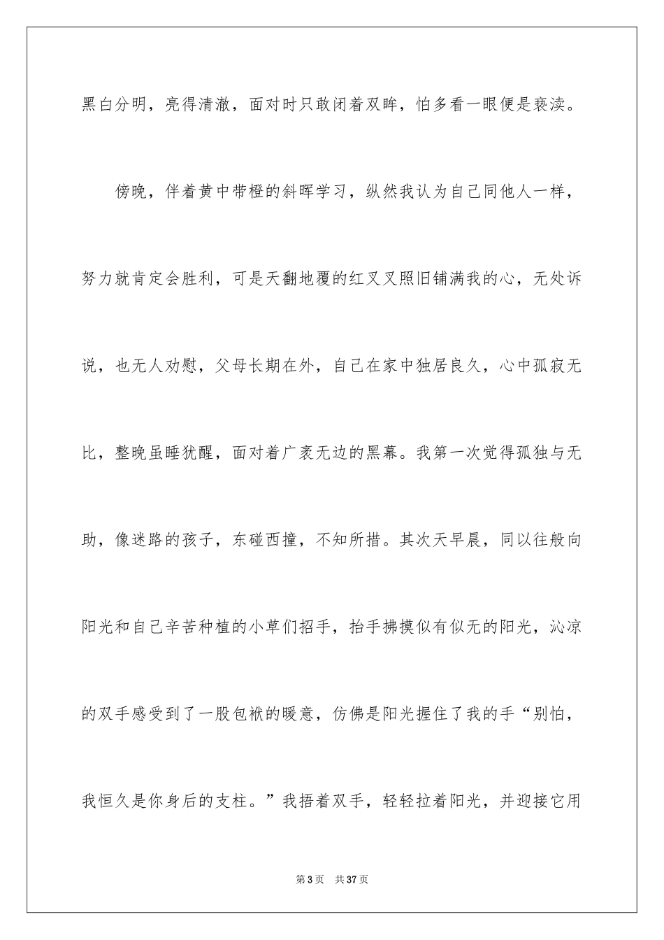 2024初三满分作文_3_第3页