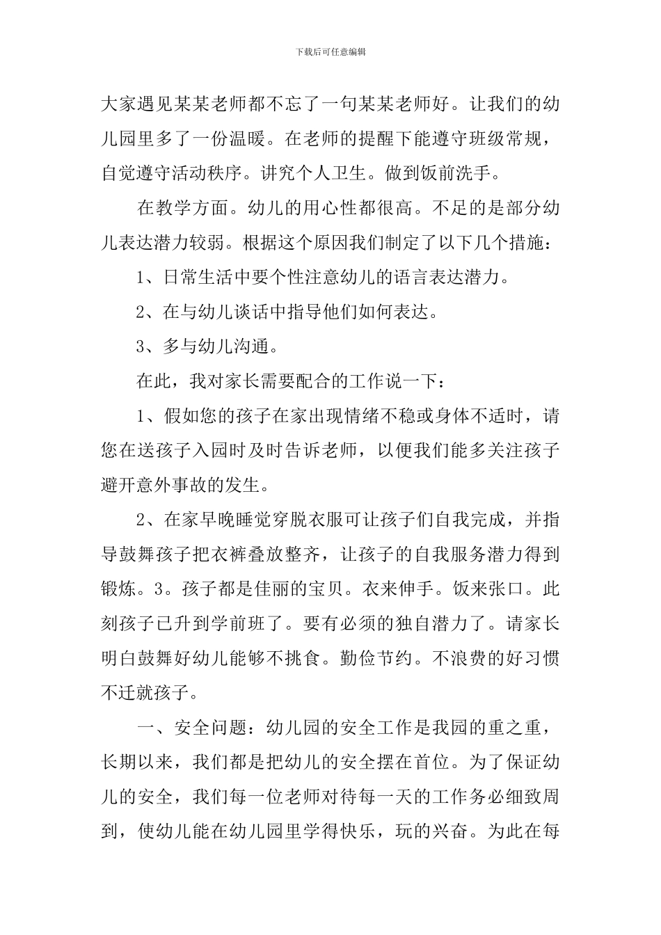 学前班家长会发言稿优选五篇_第2页