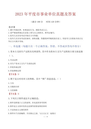 2023年平度市事业单位真题及答案 