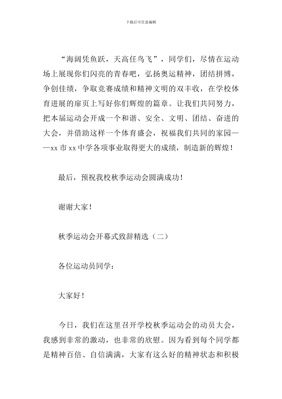 秋季运动会开幕式致辞精选_第3页