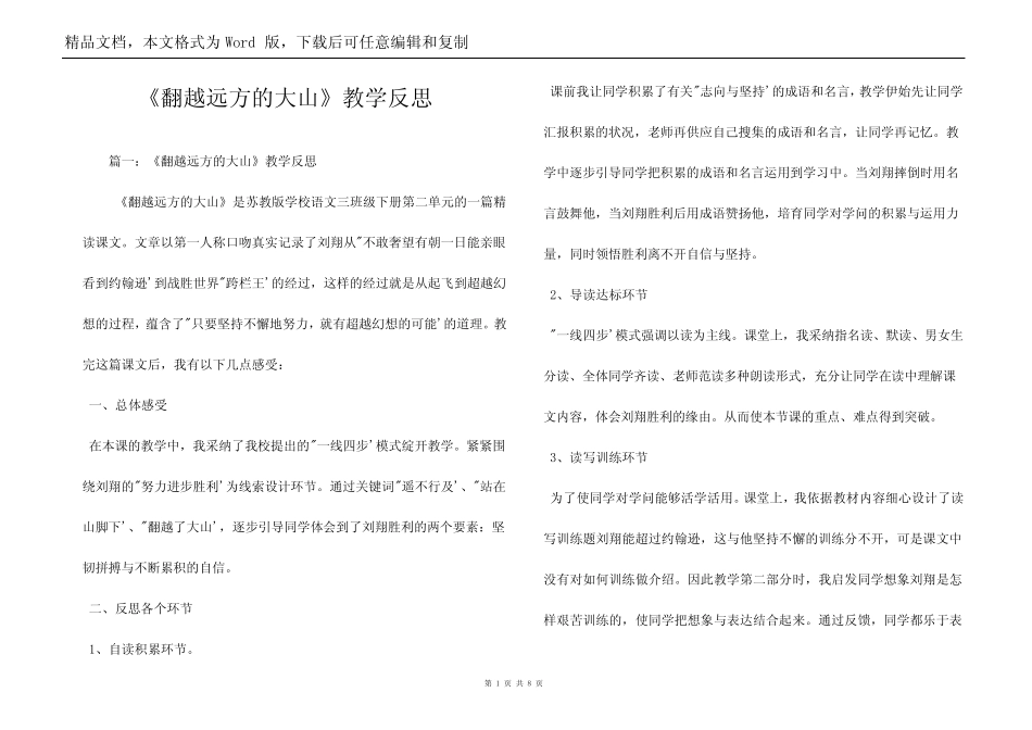 《翻越远方的大山》教学反思_第1页