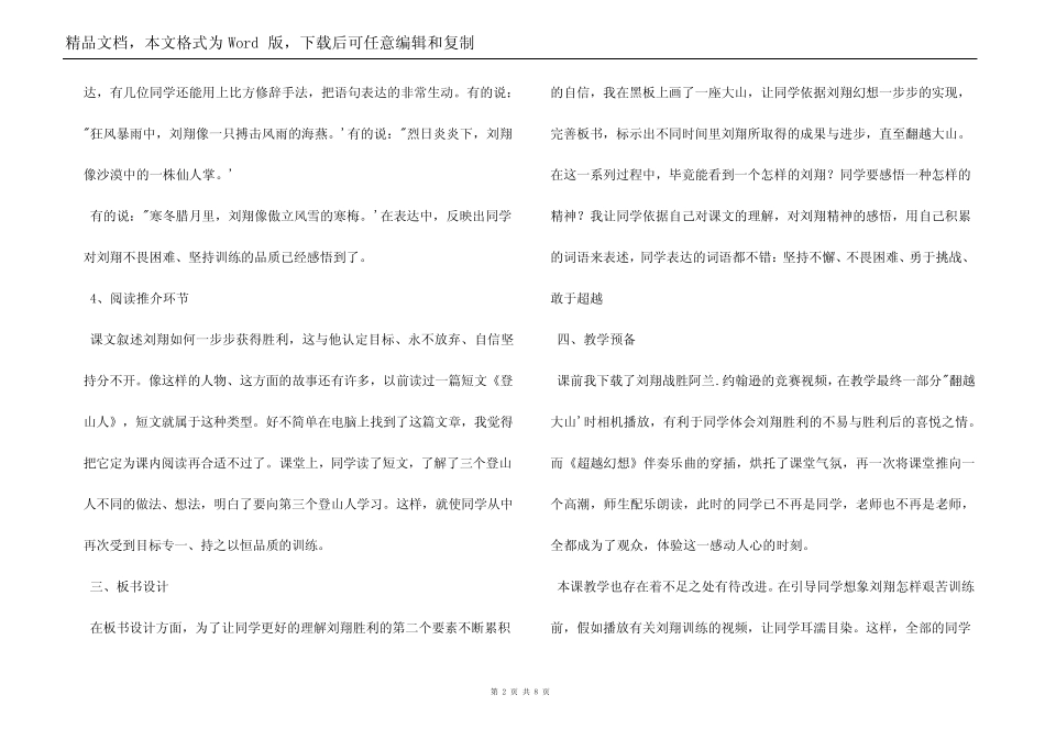 《翻越远方的大山》教学反思_第2页