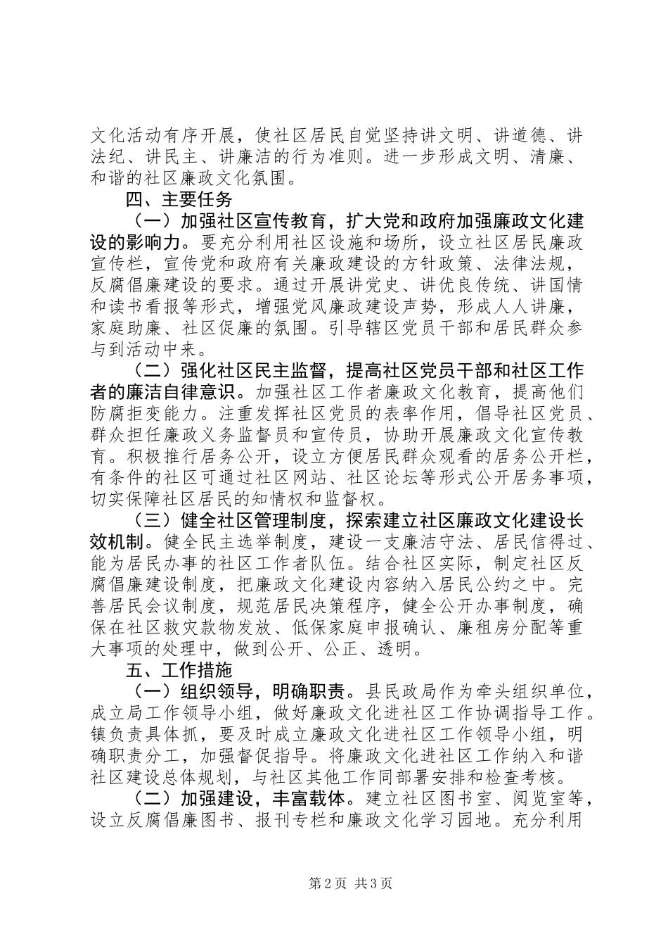 XX年廉政文化进社区活动方案_第2页
