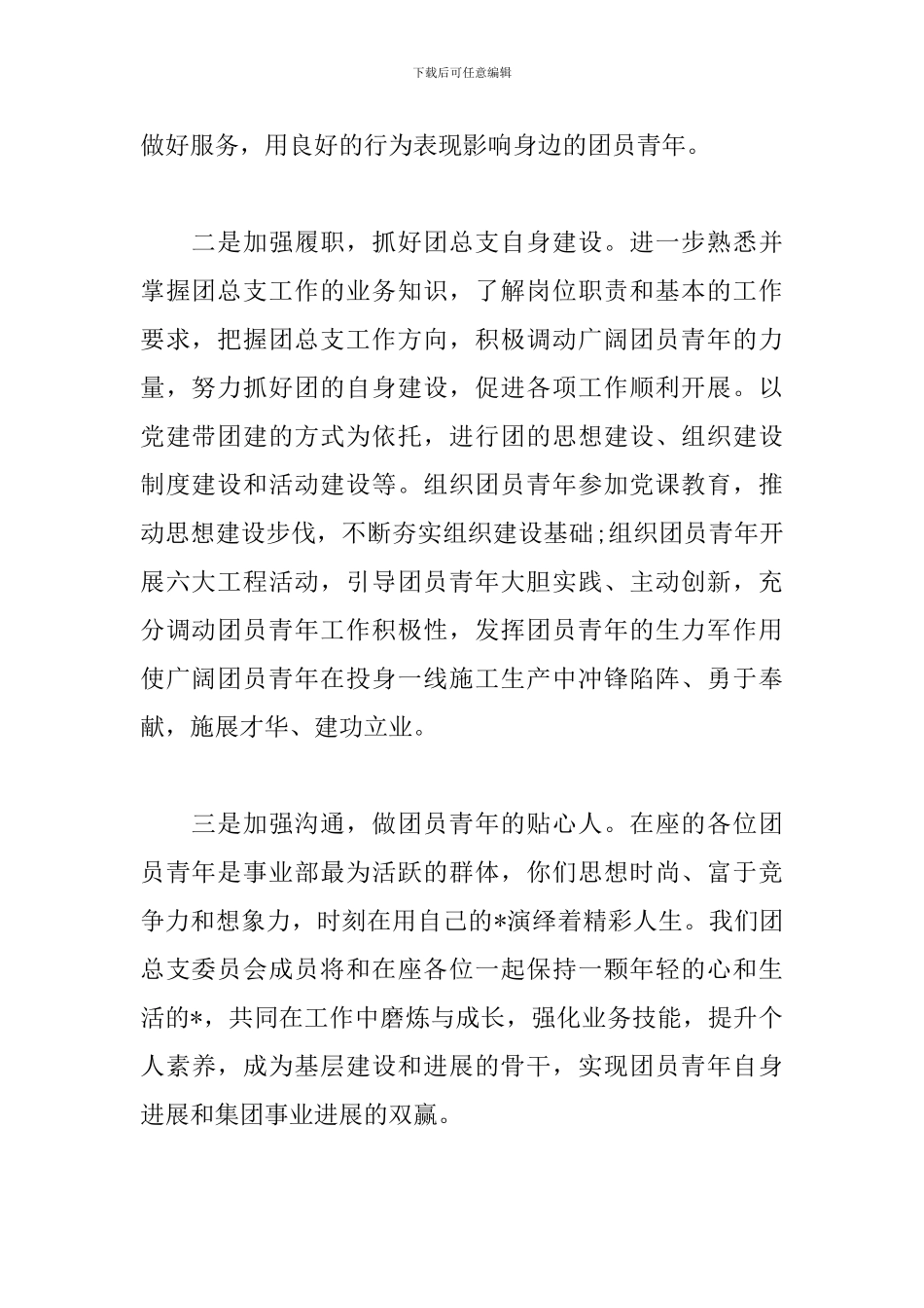 2024年团委书记发言稿范文_第2页