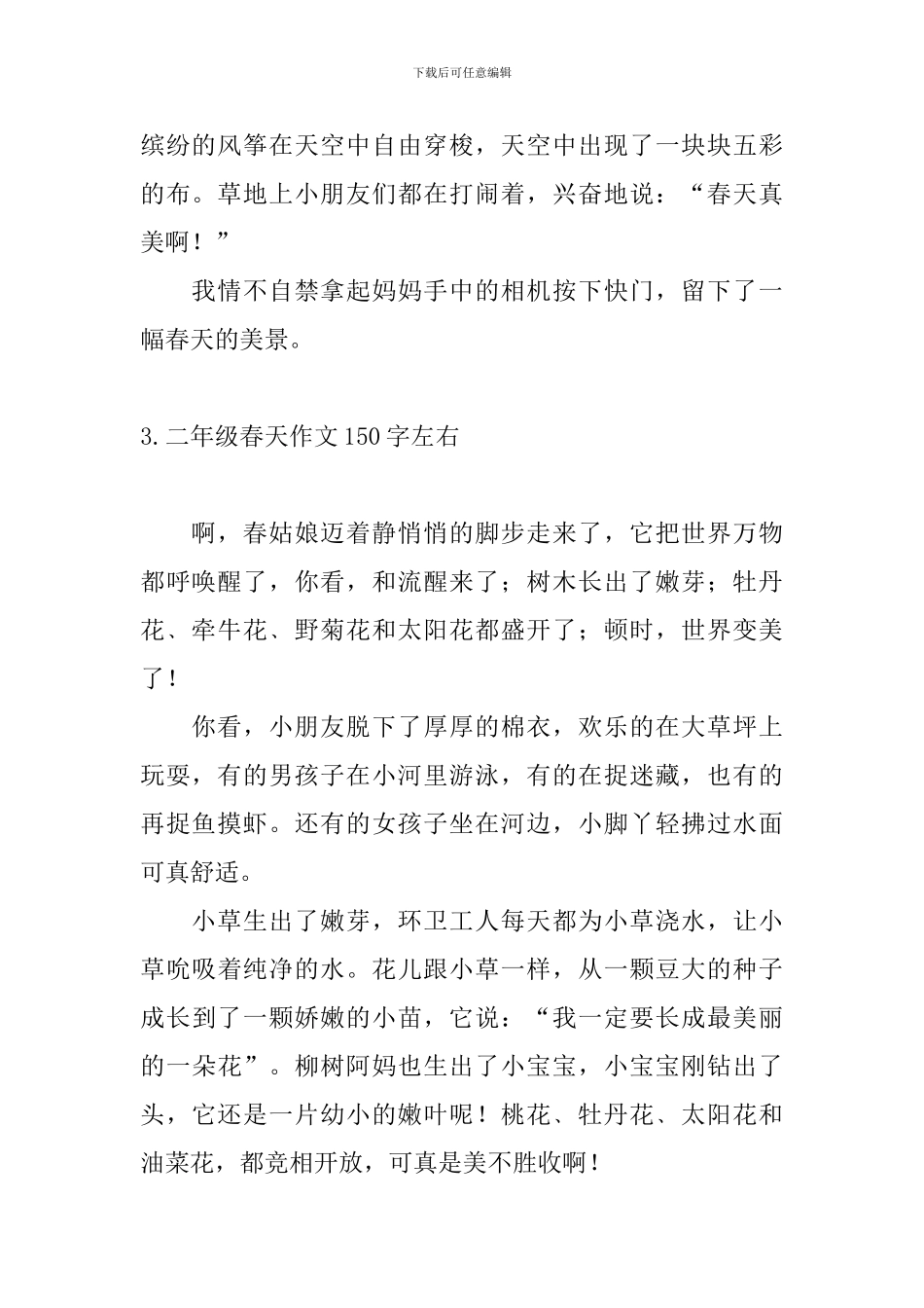 二年级春天作文150字左右_第2页