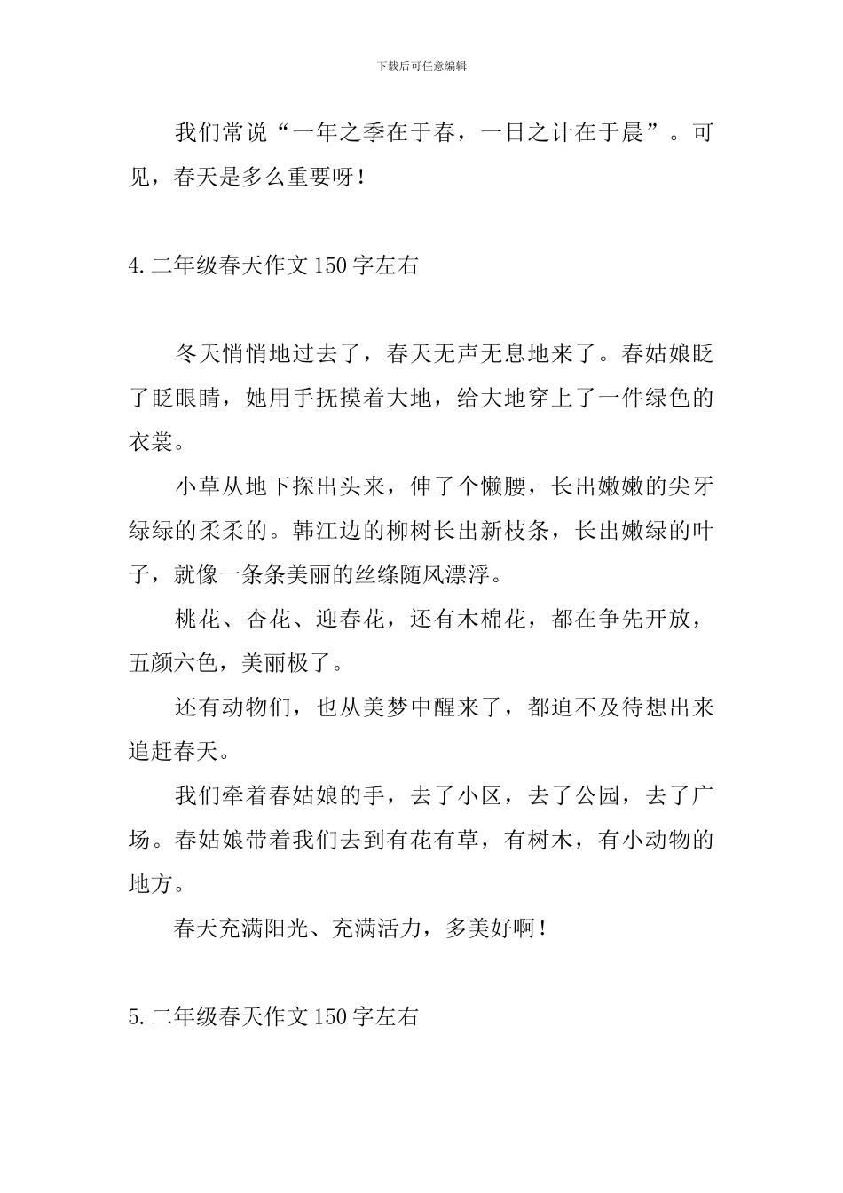 二年级春天作文150字左右_第3页