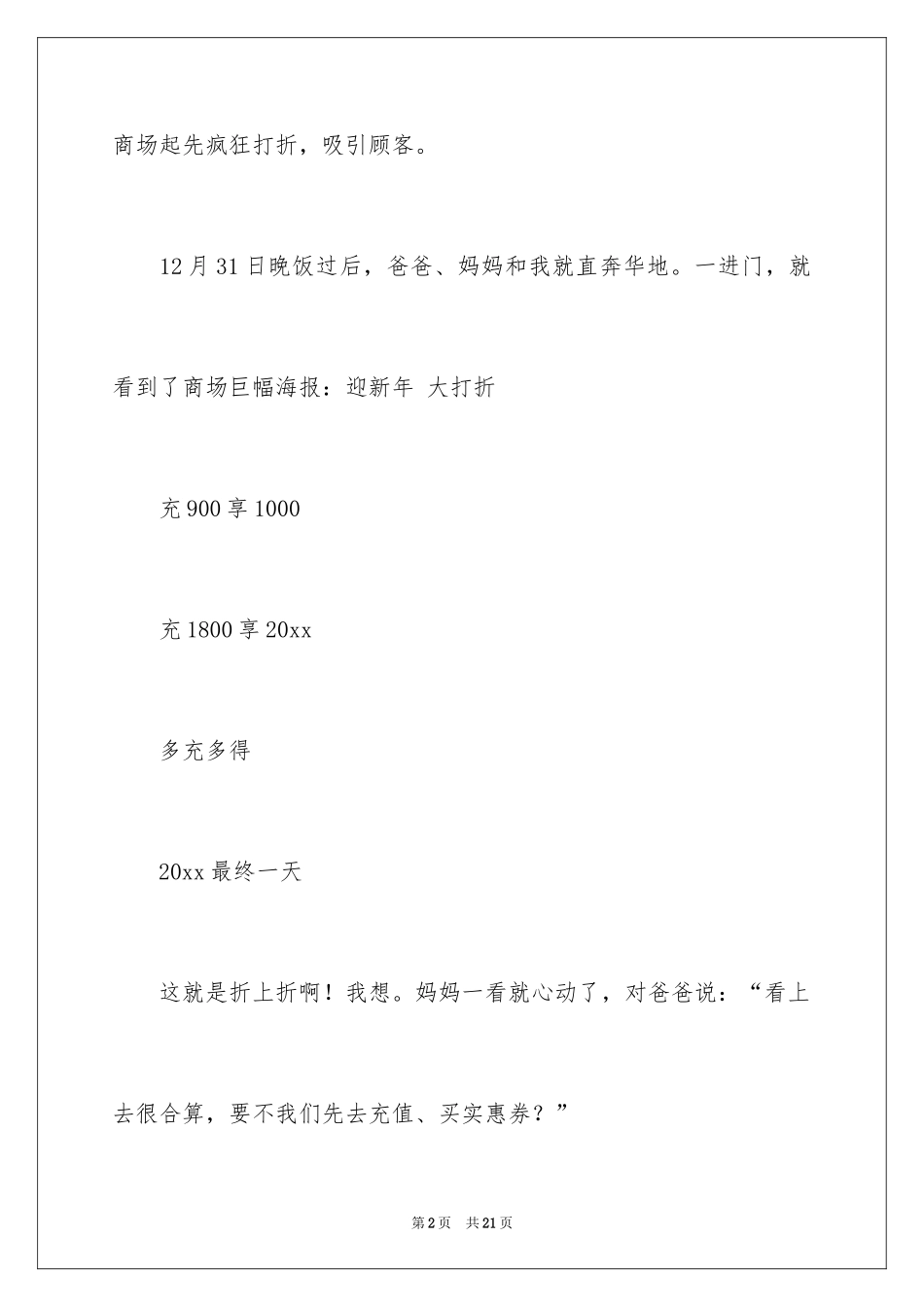 2024初中生叙事作文_79_第2页