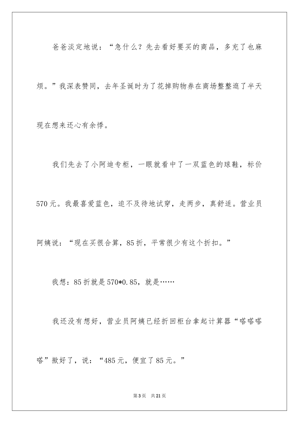 2024初中生叙事作文_79_第3页