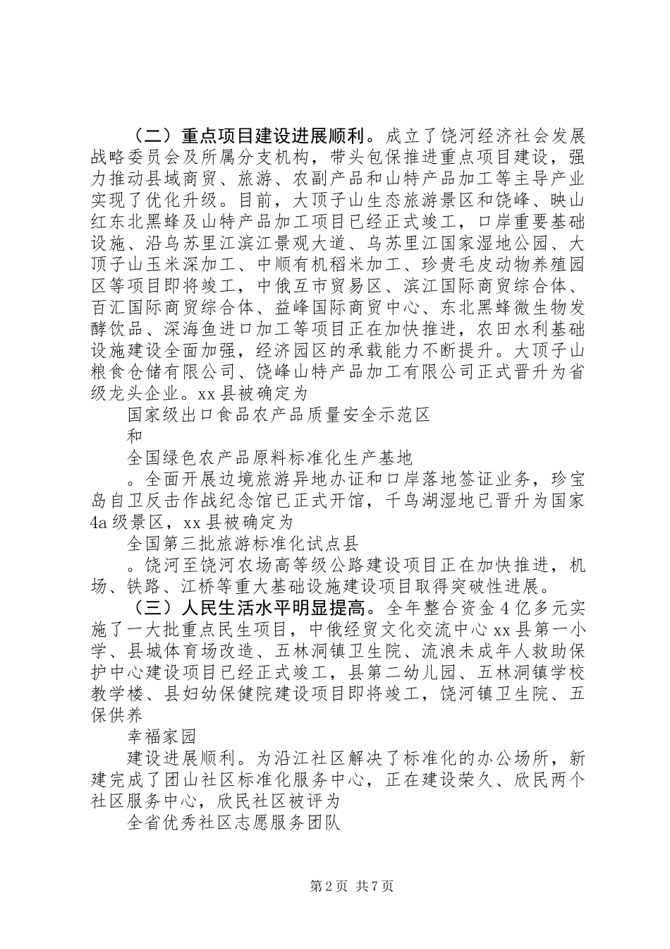 XX年廉洁修身县委书记述职述廉报告范文_第2页
