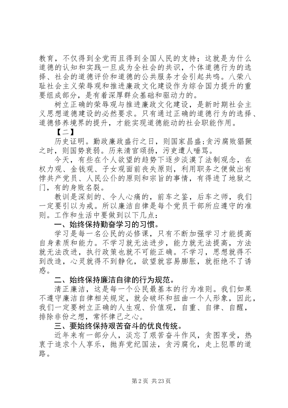 XX年廉政文化学习心得12篇_第2页