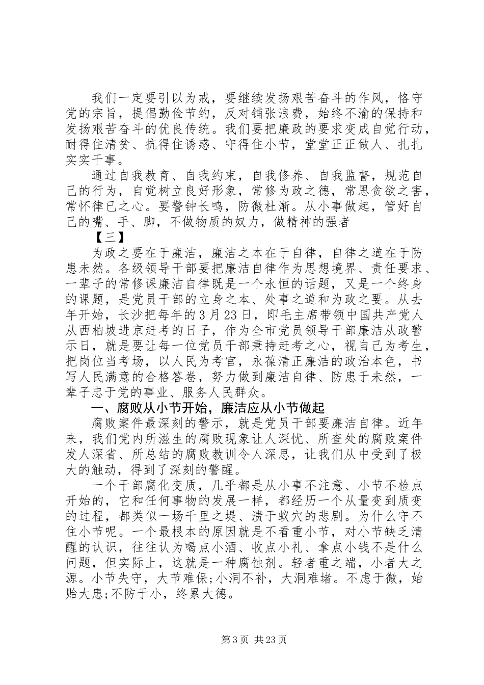 XX年廉政文化学习心得12篇_第3页