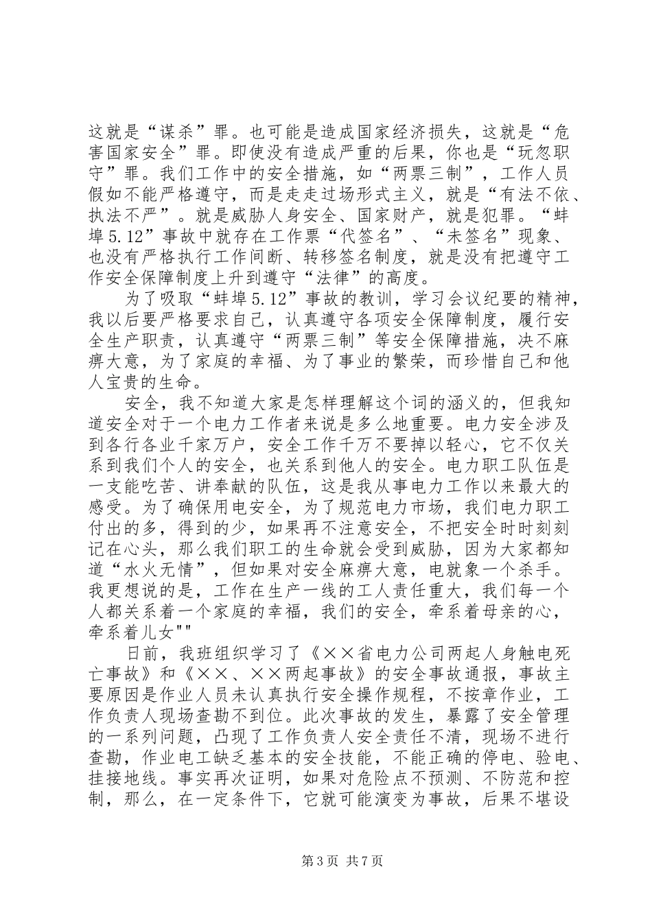 安全学习心得经典语句_第3页
