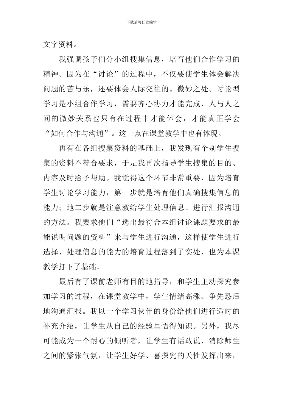 小学三年级语文《我们的学校》教学反思_第2页