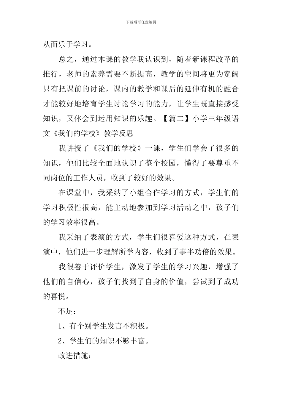 小学三年级语文《我们的学校》教学反思_第3页