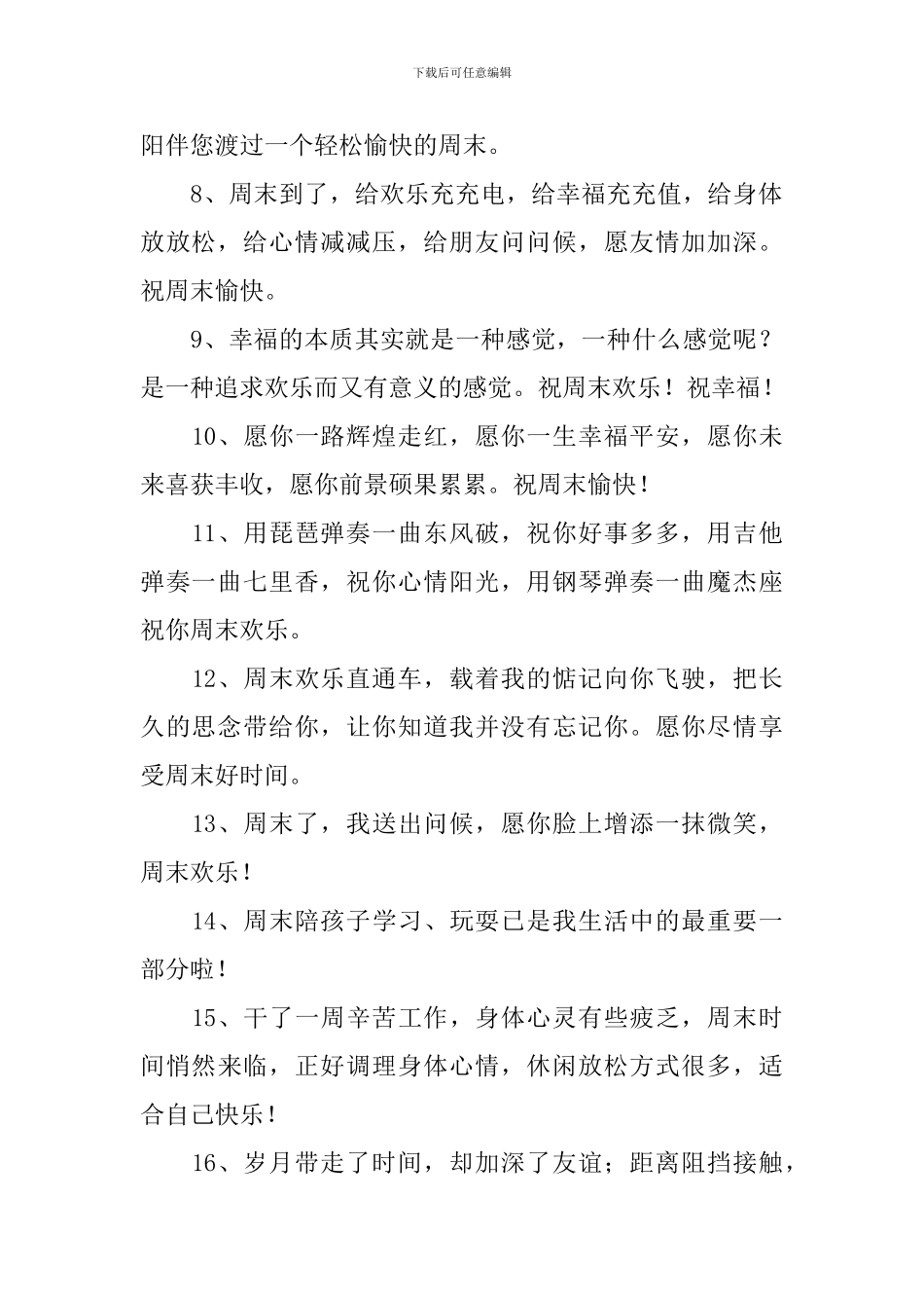 周末愉快发朋友圈祝福短句_第2页