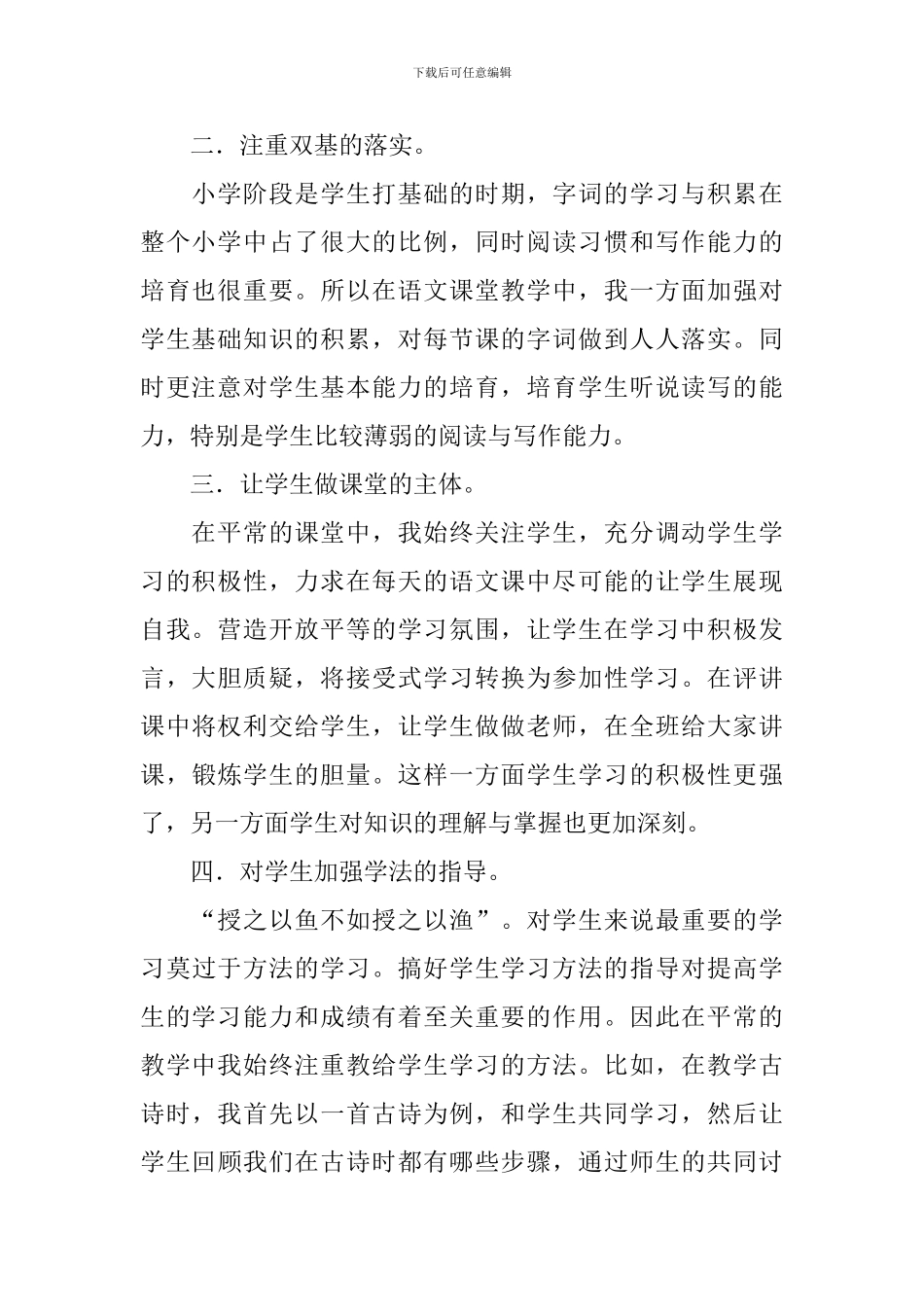 2024语文教师年度工作总结范文10篇_第2页