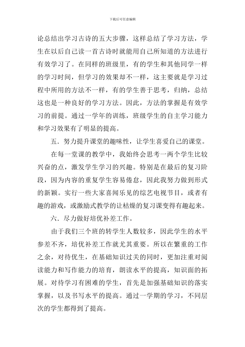 2024语文教师年度工作总结范文10篇_第3页