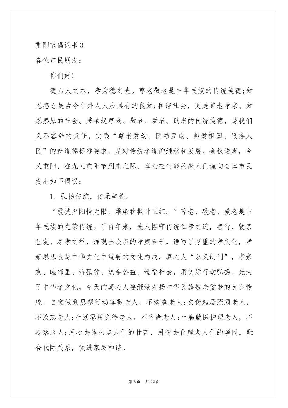 重阳节倡议书_第3页