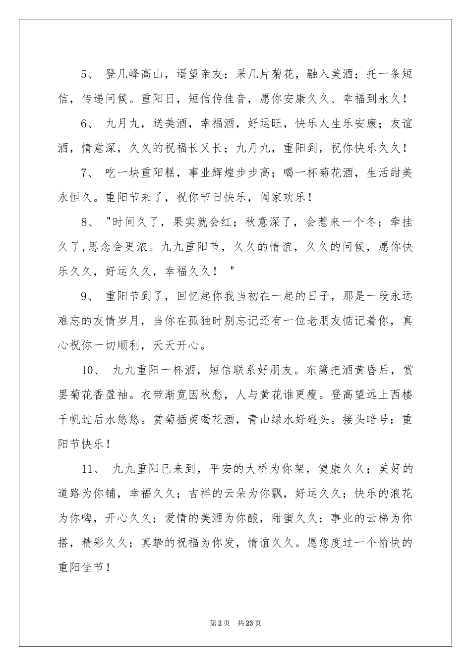 重阳节慰问信_第2页