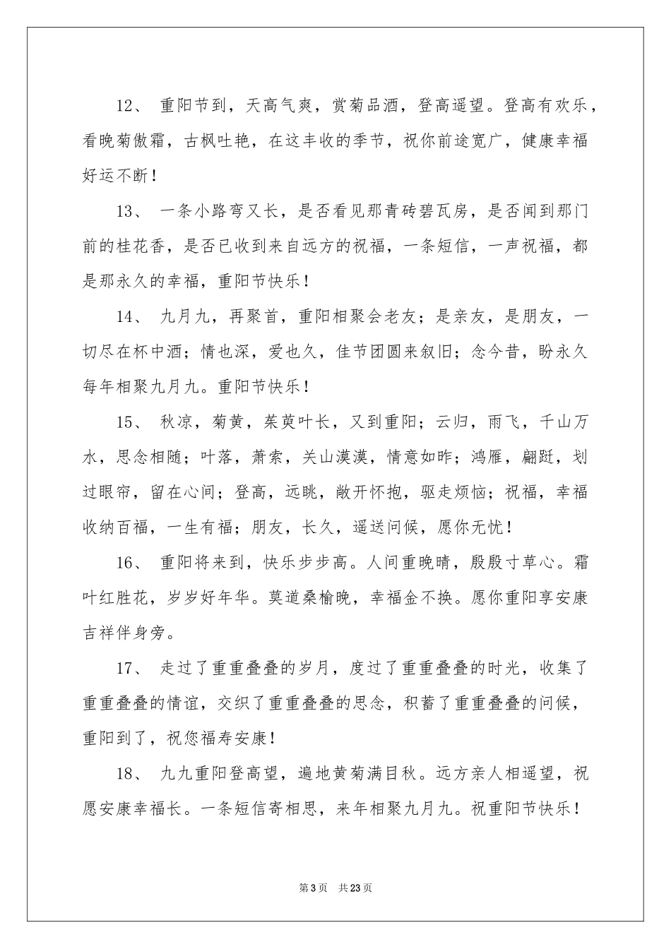 重阳节慰问信_第3页