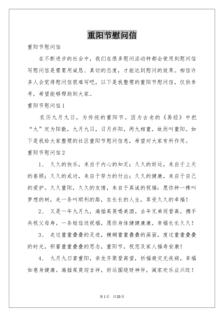 重阳节慰问信