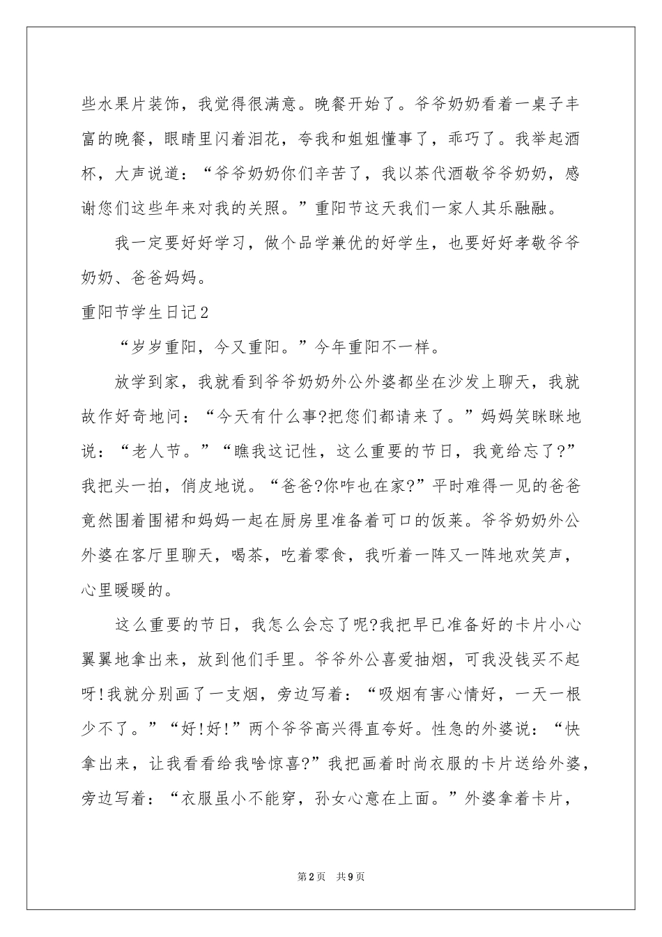 重阳节学生日记_第2页