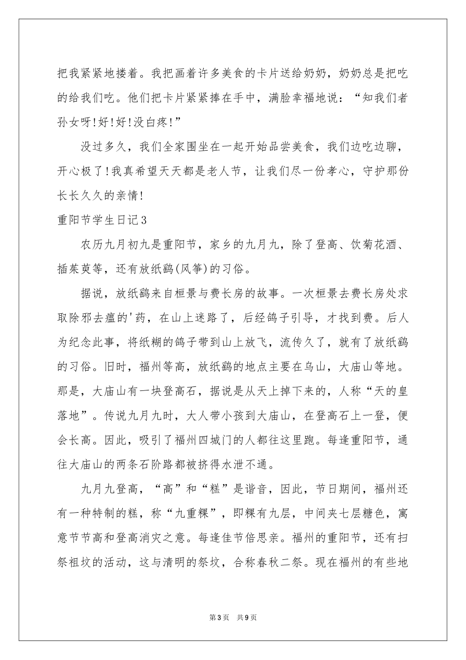 重阳节学生日记_第3页