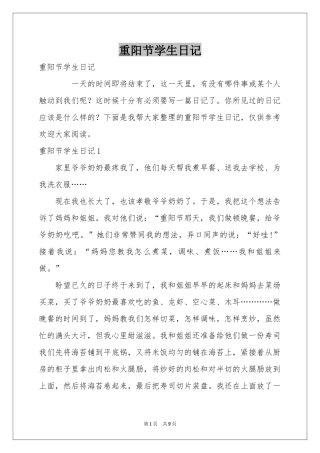 重阳节学生日记