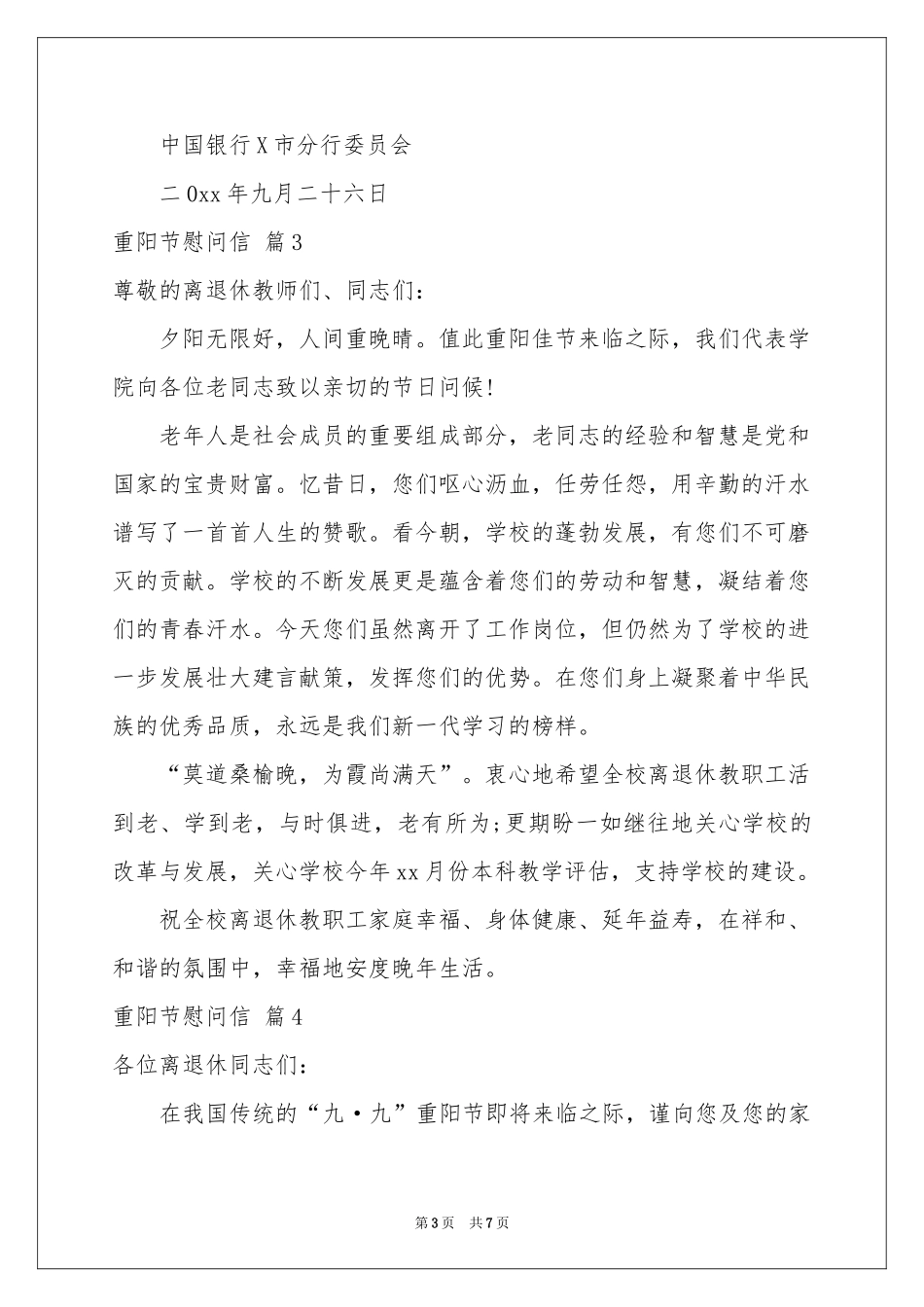 重阳节慰问信模板7篇_第3页