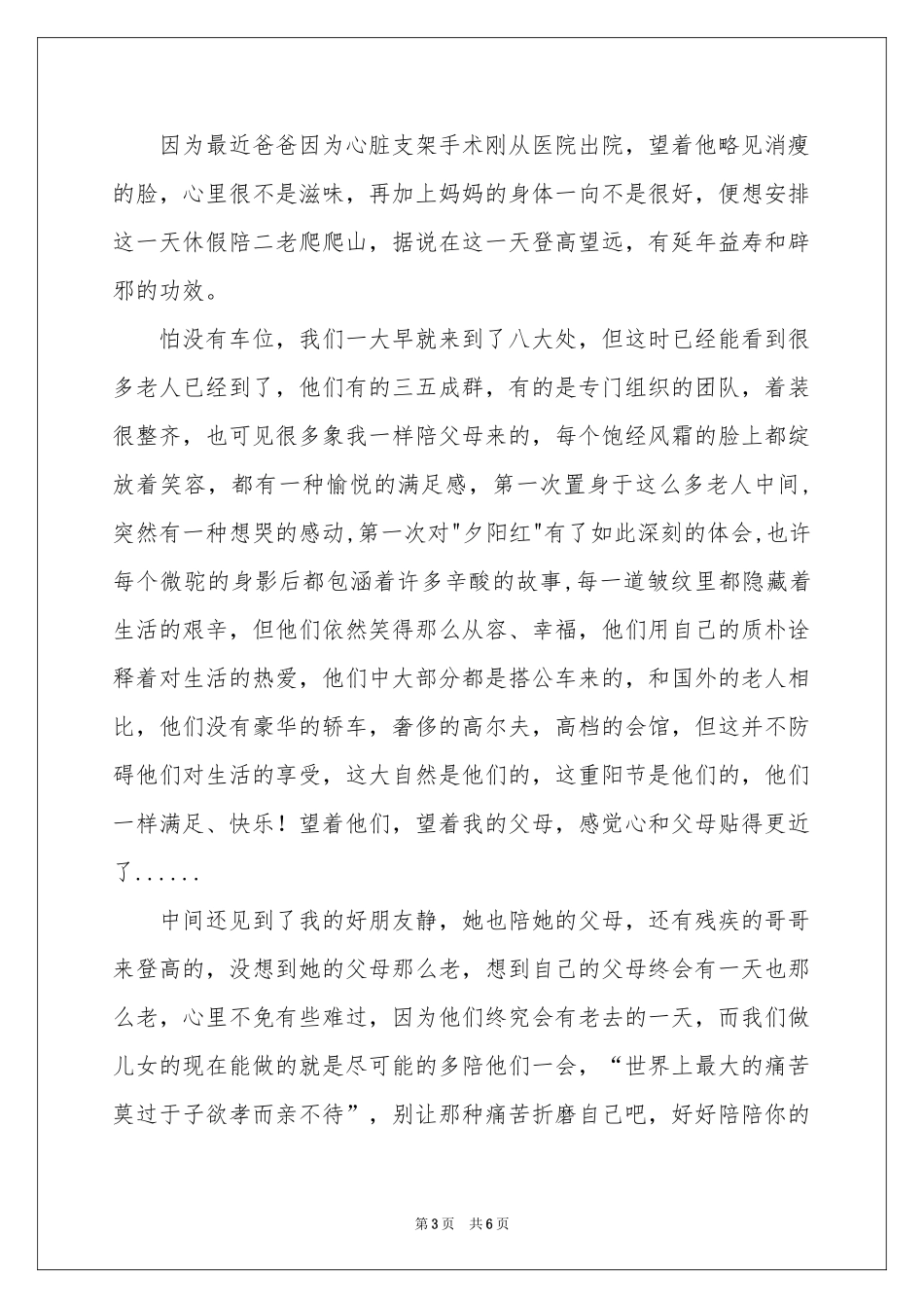 重阳节尊老敬老体会心得_第3页