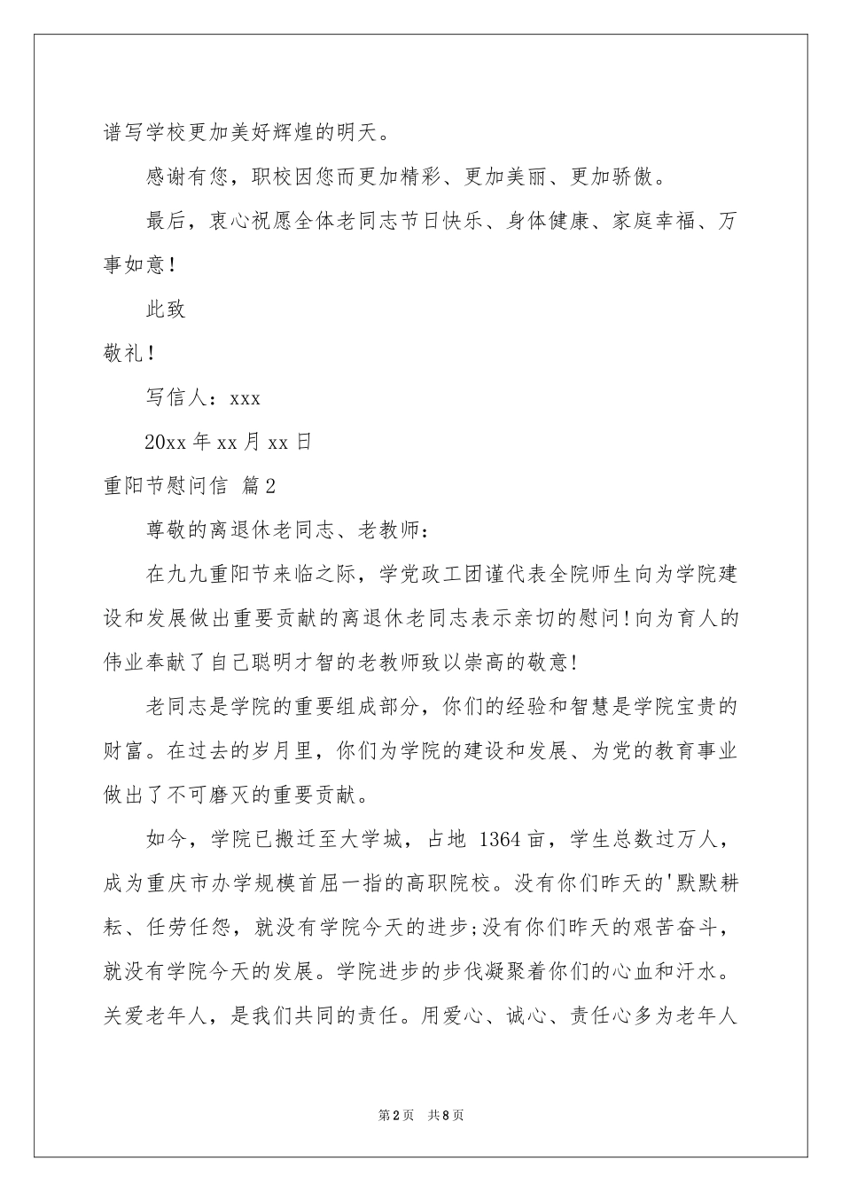 重阳节慰问信6篇_第2页