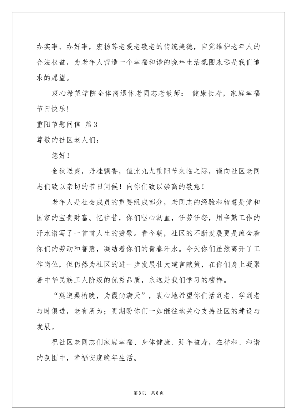 重阳节慰问信6篇_第3页