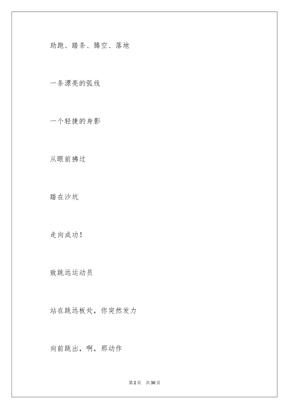 2024大学运动会加油广播稿_2_第2页