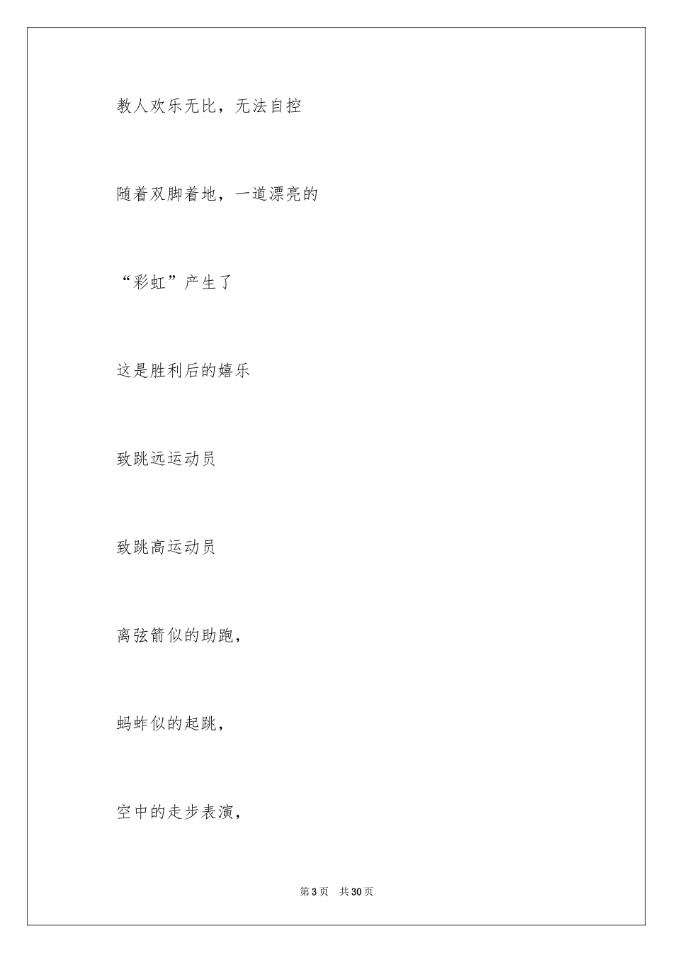 2024大学运动会加油广播稿_2_第3页