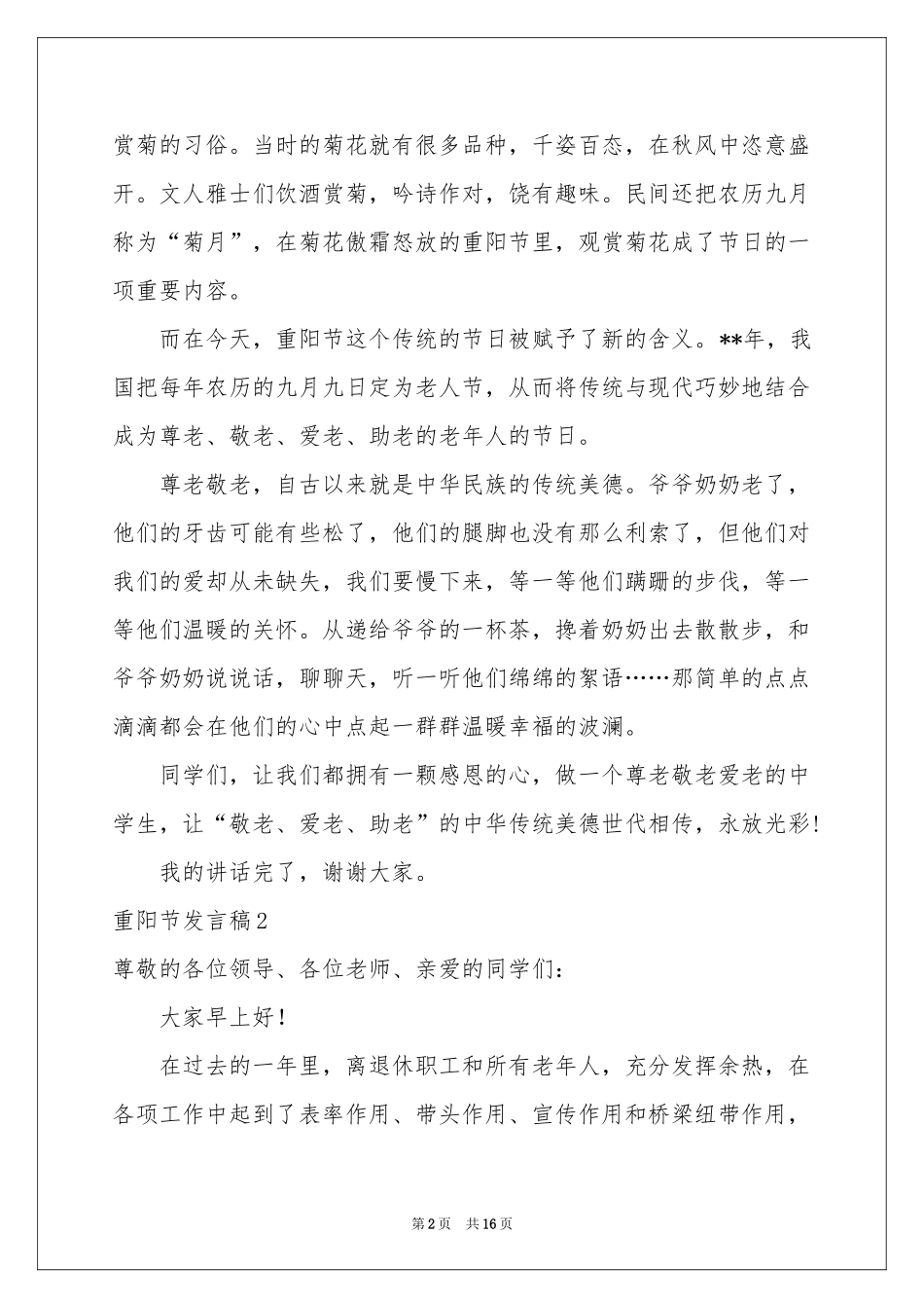 重阳节发言稿_第2页