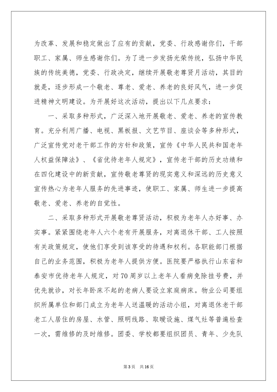 重阳节发言稿_第3页