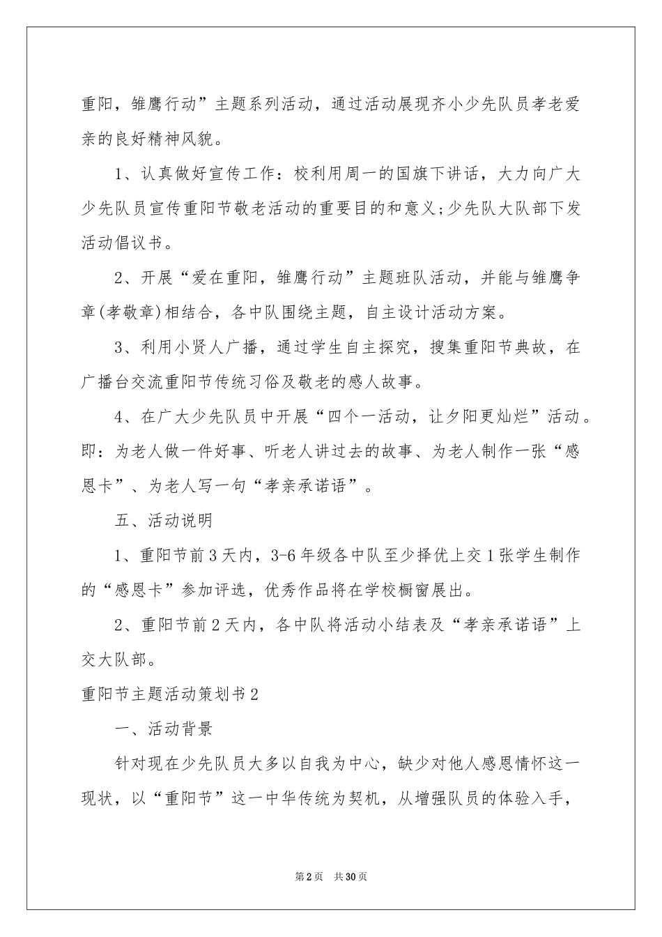 重阳节主题活动策划书_第2页