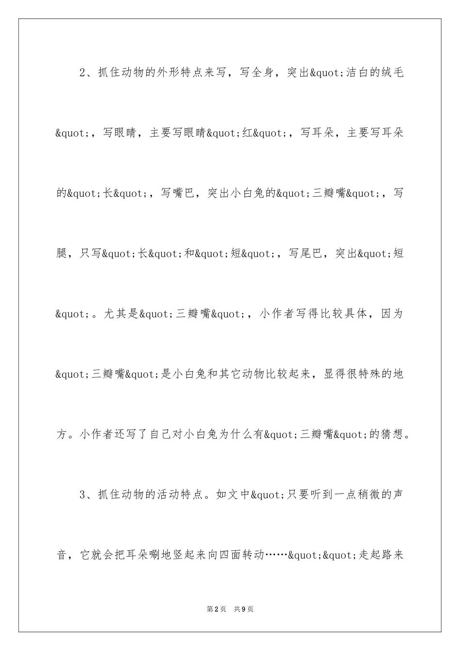 2024动物习作评语_第2页