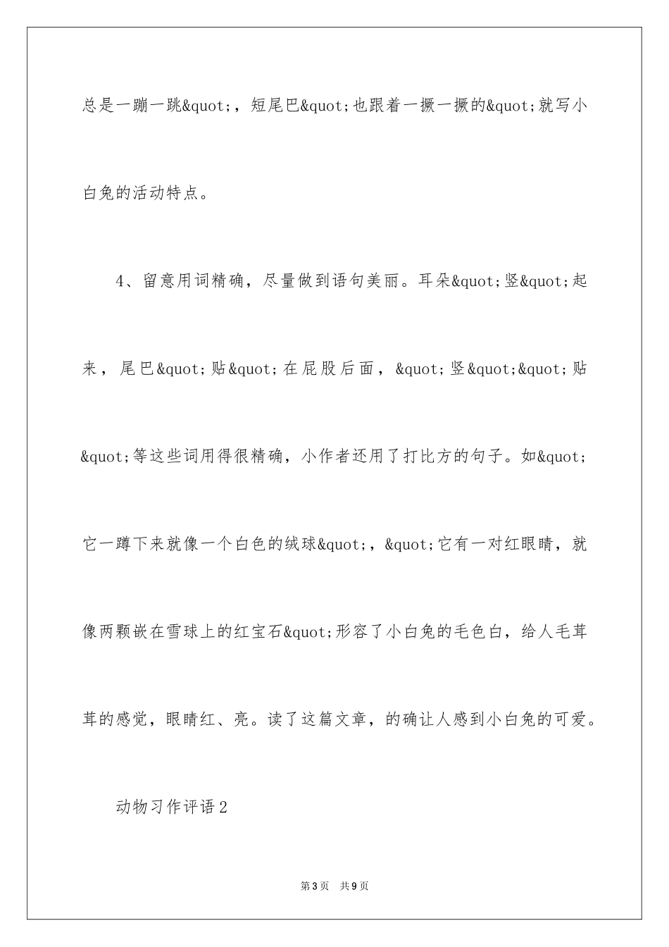 2024动物习作评语_第3页