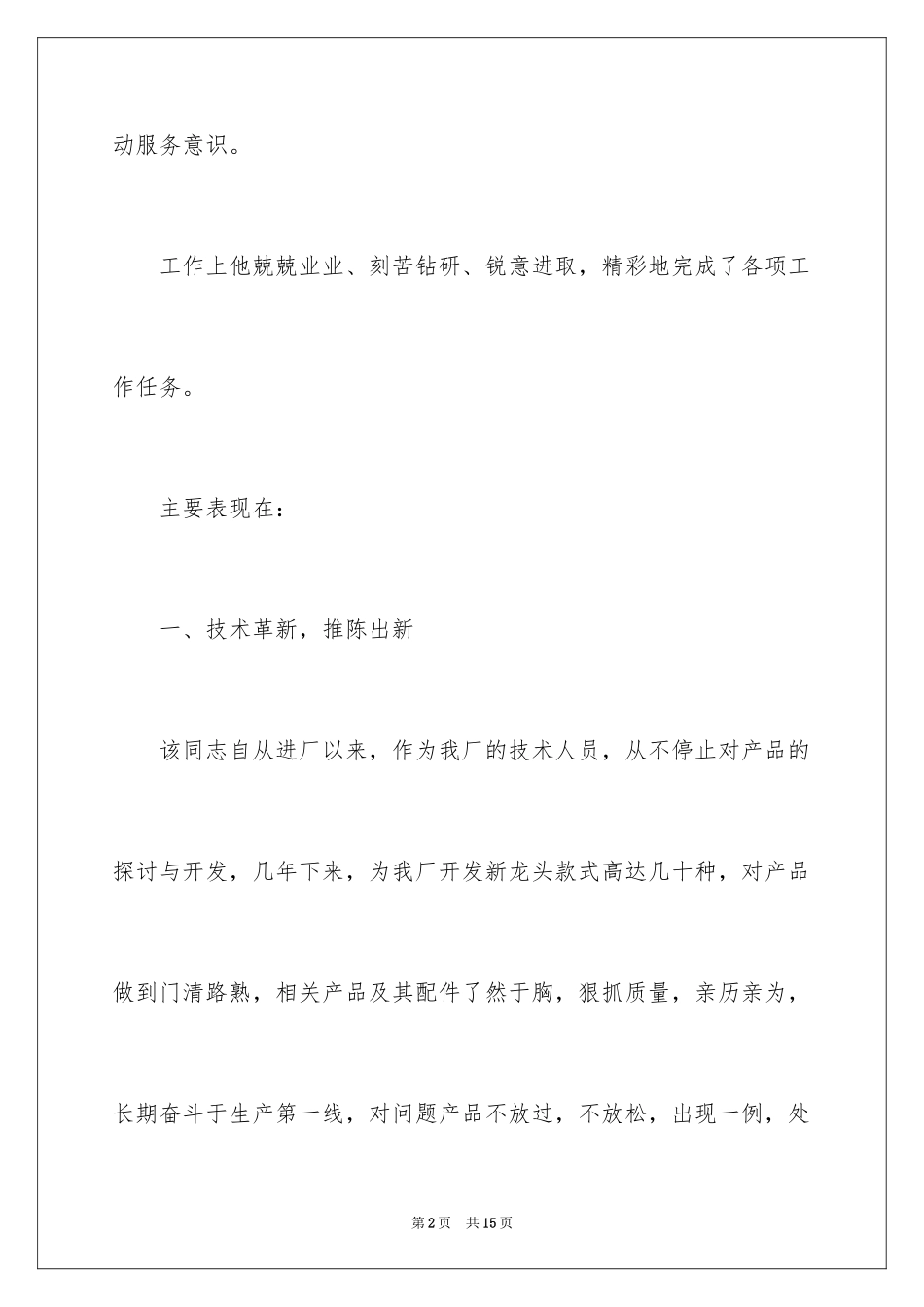 2024员工升职的信_第2页