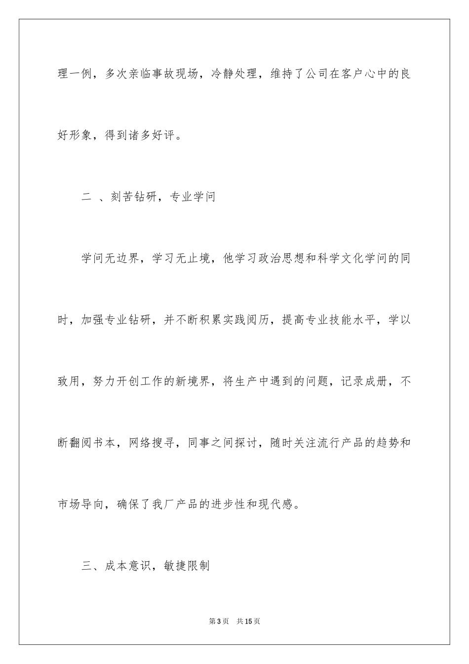 2024员工升职的信_第3页