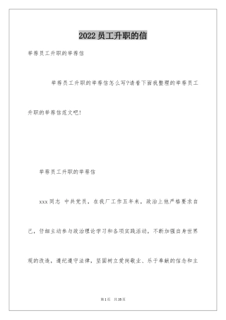 2024员工升职的信