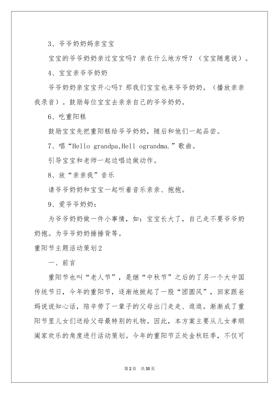 重阳节主题活动策划_第2页