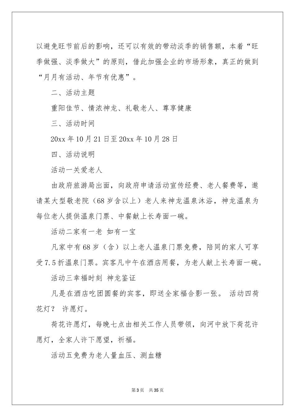重阳节主题活动策划_第3页
