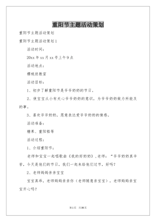 重阳节主题活动策划