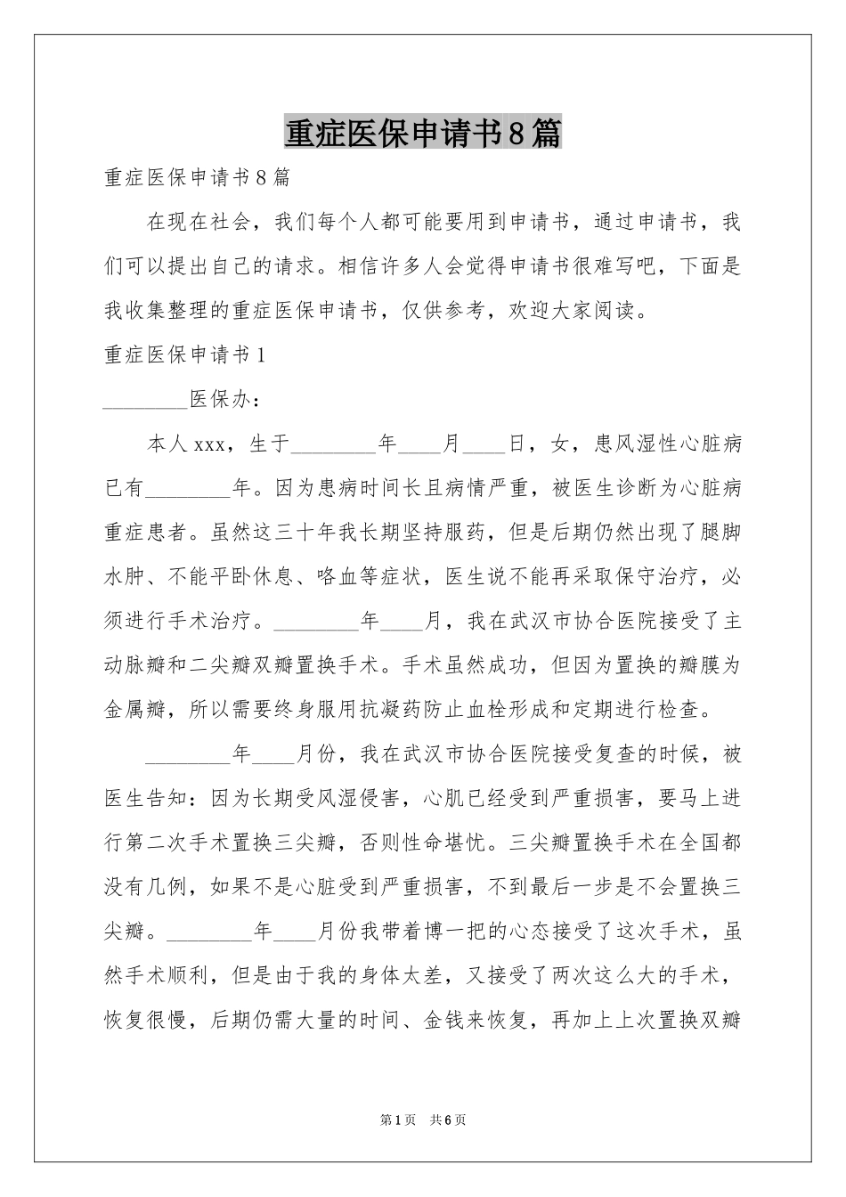 重症医保申请书8篇_第1页