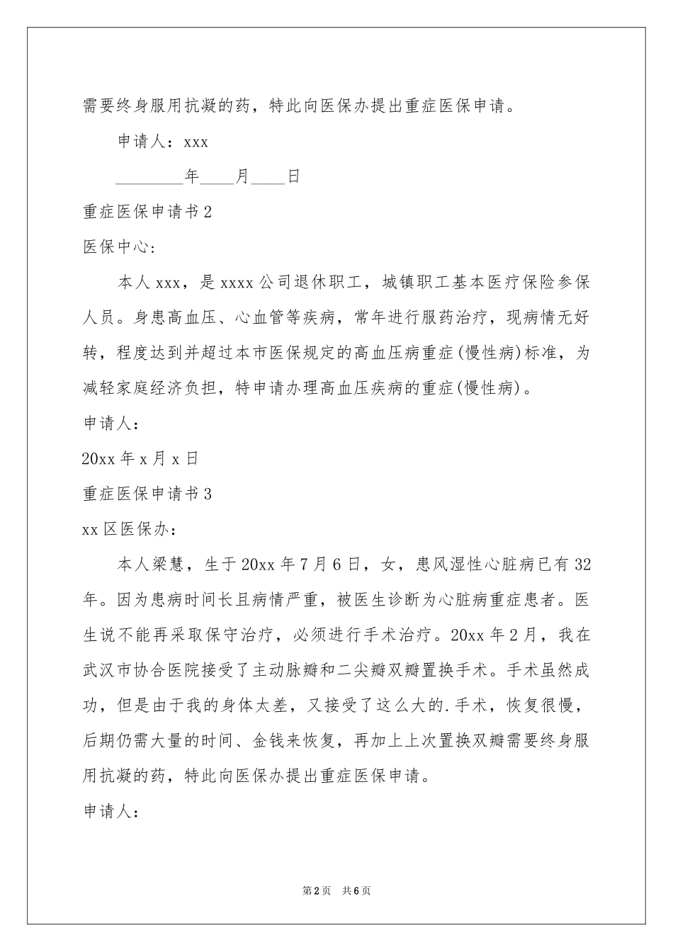 重症医保申请书8篇_第2页